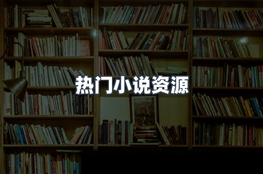 日文电子书系列